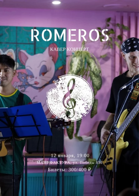 Romeros, кавер концерт