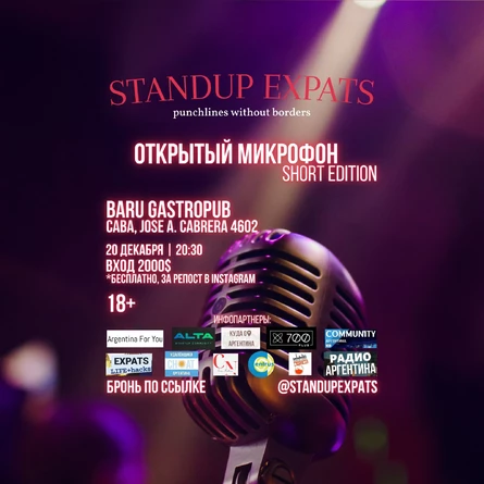 Открытый микрофон