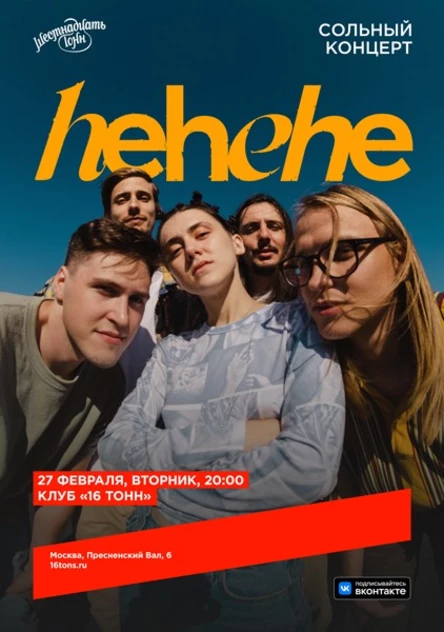 hehehe. Сольный концерт