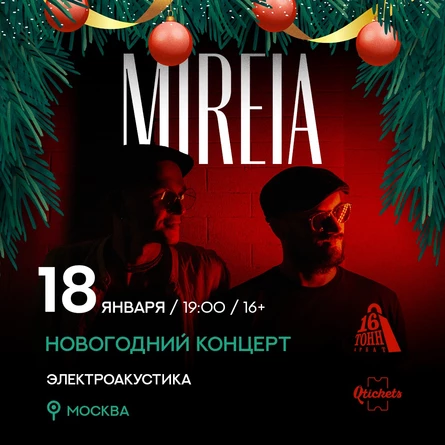 Mireia. Новогодний концерт