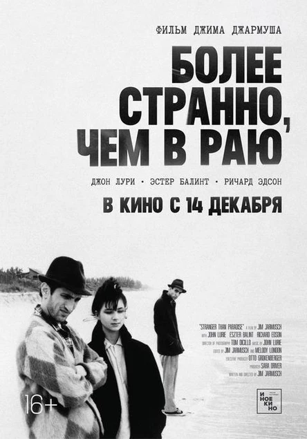 Более странно, чем в раю, SUB