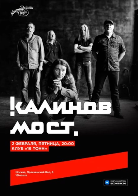 Калинов Мост