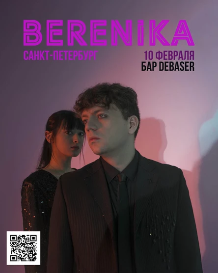 Концерт Berenika в Санкт-Петербурге