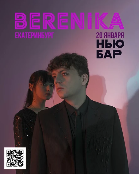 Концерт Berenika в Екатеринбурге