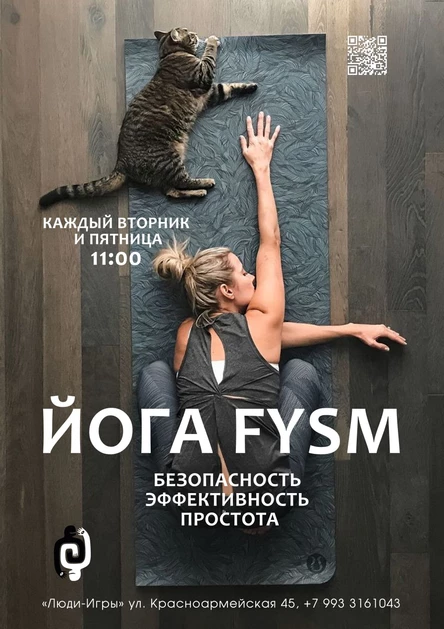 Йога FYSM | 22.12