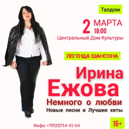 Ирина Ежова - Немного о любви /Новые песни и Лучшие хиты/