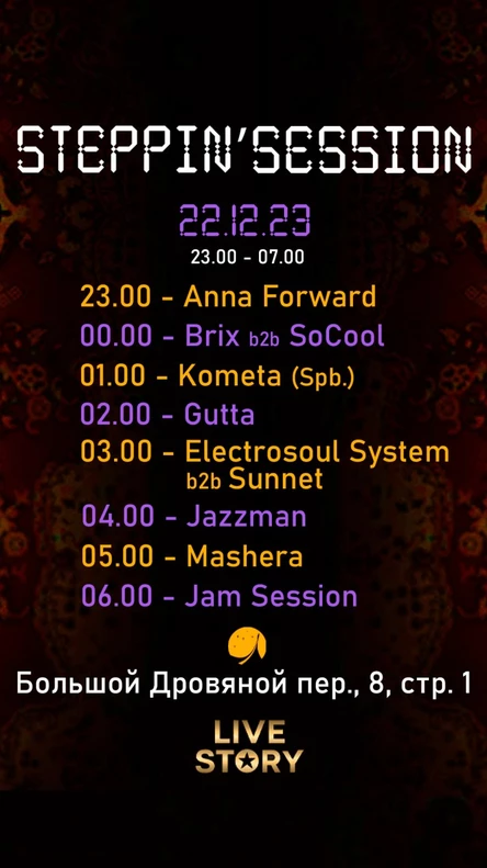 STEPPIN'SESSION: 22 Года в Деле