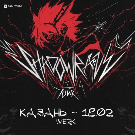 Shadowraze в Казани 18 февраля