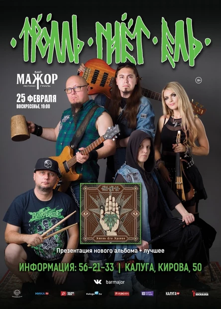 Тролль Гнёт Ель