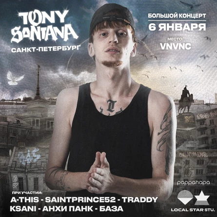 Большой концерт TONY SANTANA в Санкт-Петербурге
