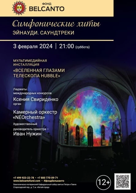 «Симфонические хиты. Эйнауди. Саундтреки»