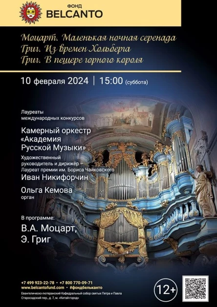 «Моцарт. Маленькая ночная серенада. Григ. Из времен Хольберга. Григ. В пещере горного короля»