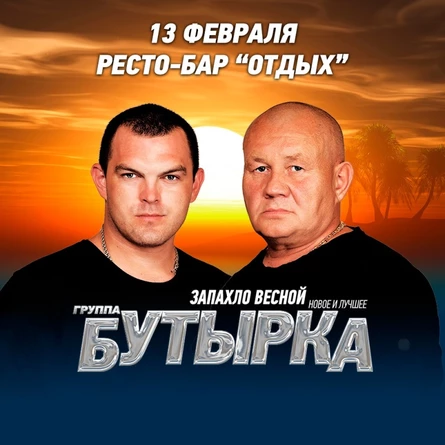 Бутырка