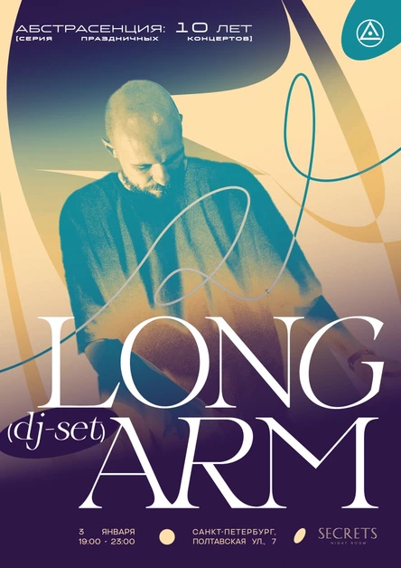 030124 АБСТРАСЕНЦИЯ 2024 pres. Long Arm (dj-set) @ Secrets, СПб