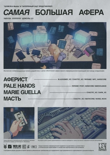 Самая Большая Афера