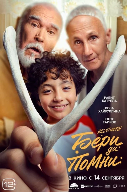 Бери да помни, SUB