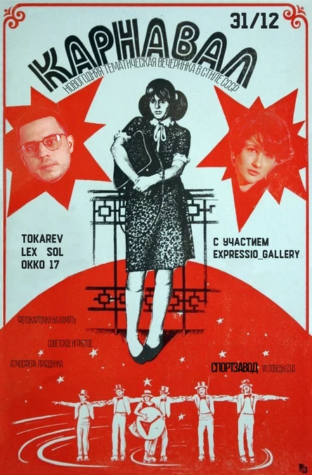 НОВОГОДНИЙ КАРНАВАЛ