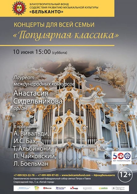 Концерт для всей семьи «Популярная классика»