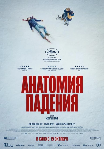Анатомия падения, SUB