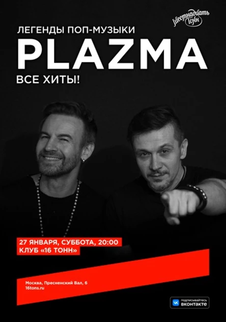 Plazma. Большой зимний концерт