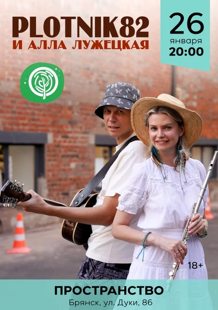 Plotnik82 и Алла Лужецкая / Брянск 26 января