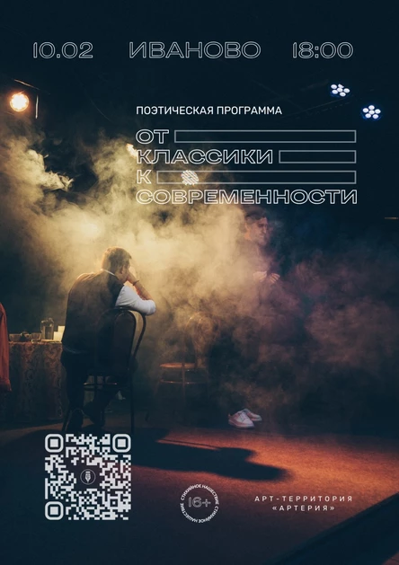 Иваново | От классики к современности