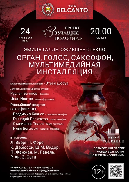 «Орган, голос, саксофон, мультимедийная инсталляция»