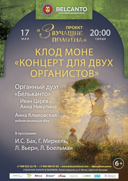 Концерт для двух органистов