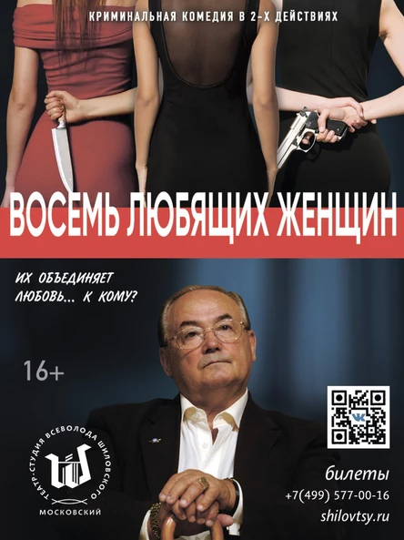 Спектакль «Восемь любящих женщин» 17 февраля 2024