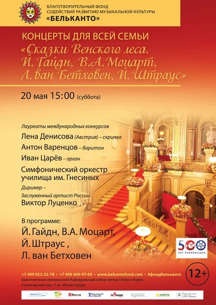 Сказки Венского леса