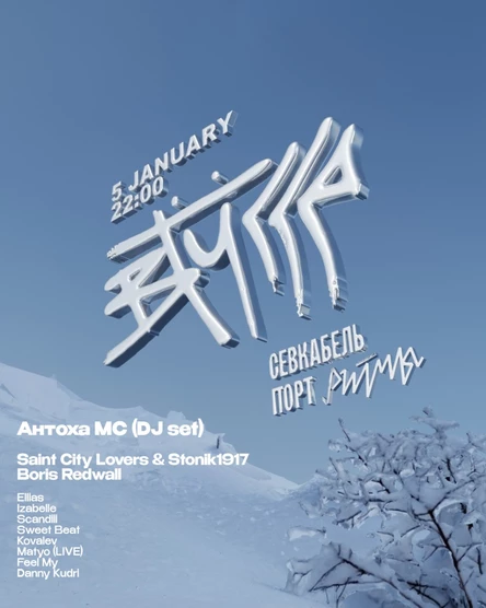 VTUSSE x РИТМЫ БАР