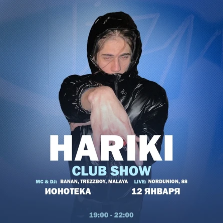 Hariki | 12 января | Ионотека