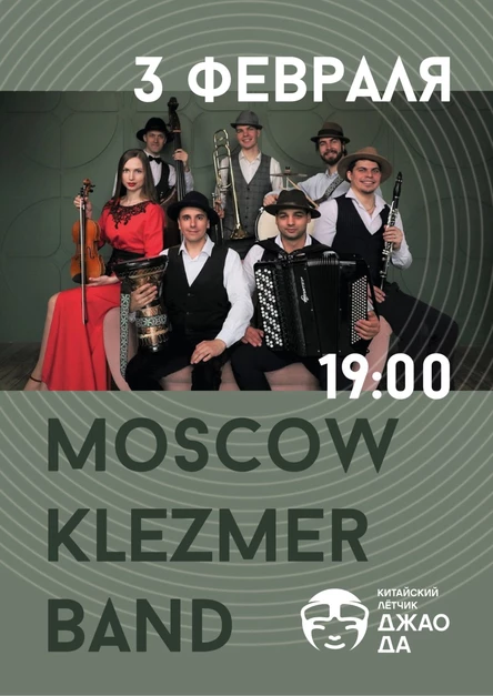 Moscow Klezmer Band