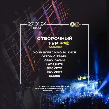 Отборочный тур на Yletaй 2024