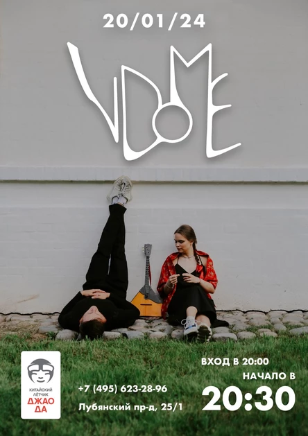 Концерт группы VDOME
