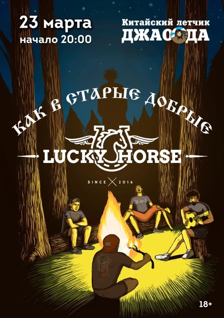Lucky Horse — Как в старые добрые!