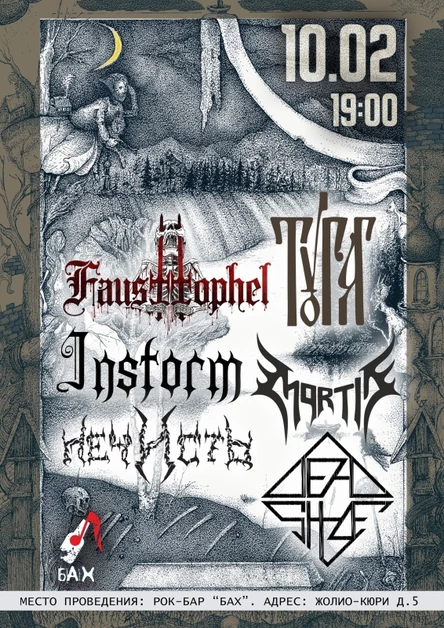 10.02.24 Obninsk Metal Convention  в БАХе