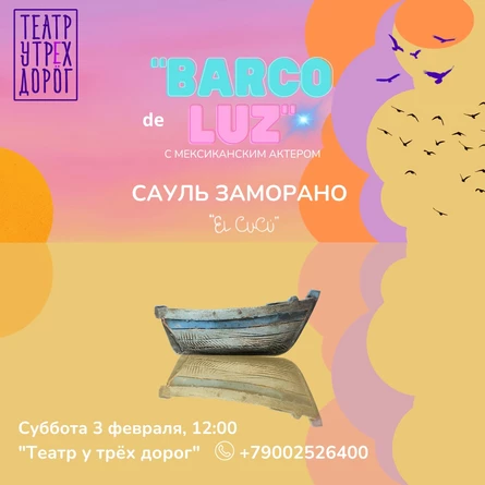 ЛОДКА СВЕТА