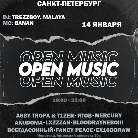 Open Music | 14 января | Ионотека