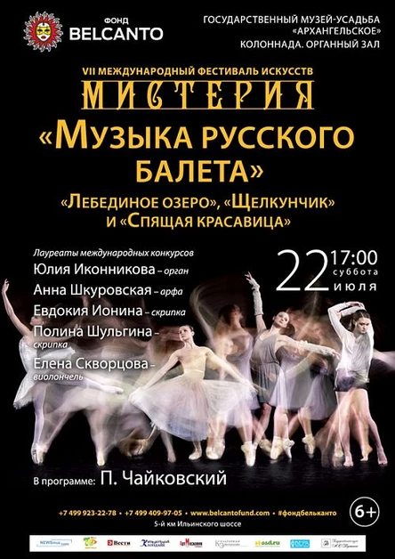 «Музыка русского балета». Лебединое озеро, Щелкунчик и Спящая красавица