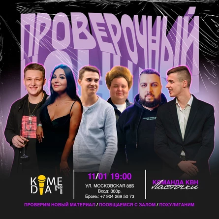 КВН Концерт "Ласточки"