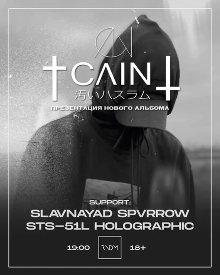 † CΛIN † / CAIN / Сольный концерт