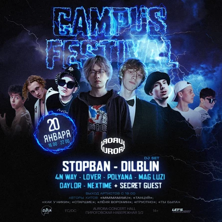 CAMPUS FESTIVAL | STOPBAN - DILBLIN и др. Aurora concert hall