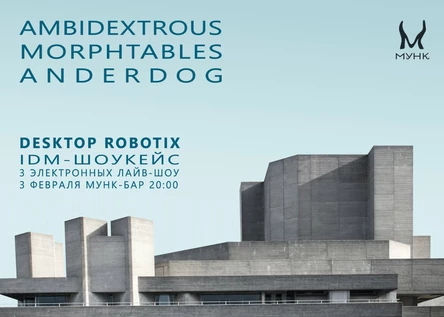 Desktop Robotix: IDM шоукейс