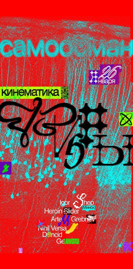 Кинематика: Фибры