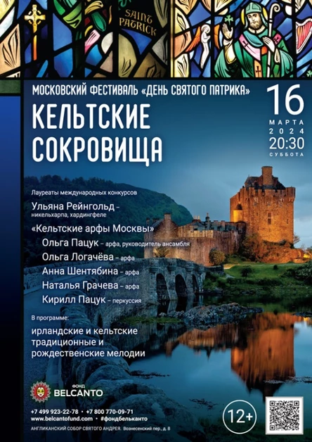 «Кельтские сокровища»