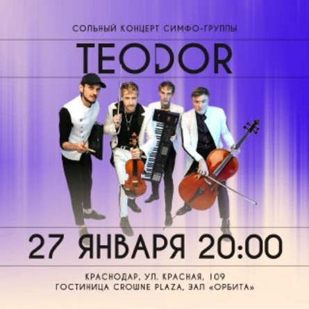 Большой Сольный Концерт симфо-группы TEODOR