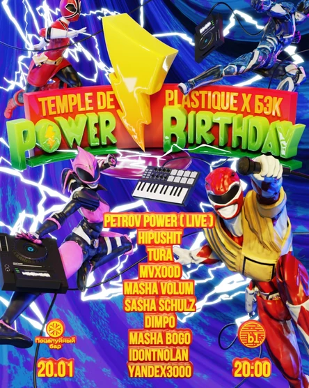 20.01 | PETROV POWER BIRTHDAY | BLANC