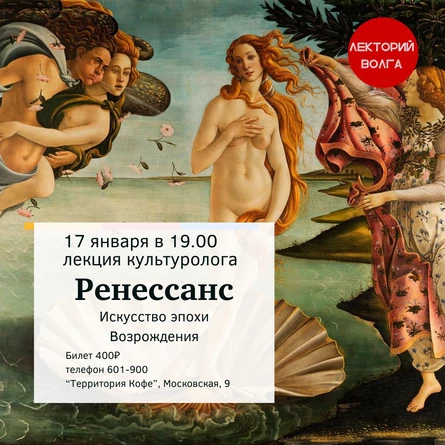 Искусство Ренессанса