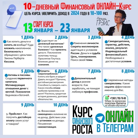 КУРС ФИНАНСОВОГО РОСТА с Н. ГРЭЙС